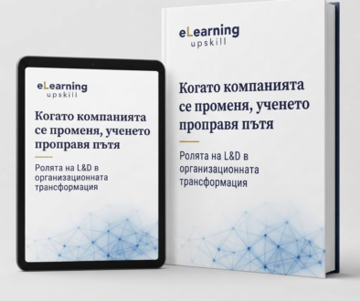 Когато компанията се променя, ученето проправя пътя: Ролята на L&D в организационната трансформация