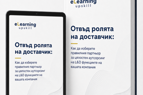 Отвъд доставчиците: как да изберете правилния партньор за цялостен аутсорсинг на L&D функциите