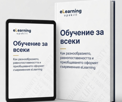 Обучение за всеки: Как разнообразието, равнопоставеността и приобщаването оформят съвременния eLearning